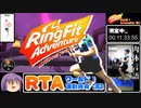 【RTA】リングフィットアドベンチャーRTA 21:36 (World1 Intensity30)