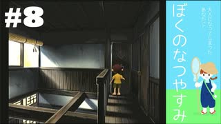 おとなだけどでも、「ぼくのなつやすみ」を楽しみます。#8(2021.0816.生放送アーカイブ1)