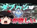 【Apex Legends】ダブハン取れるか…！？【ゆっくり実況#24】