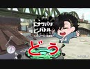 【実況】コラボ相手とお互いの実況をしたら随分な言われようだったw【スプラトゥーン２】(コラボ: どぅ さん)