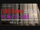 【女性向けボイス】関西弁で自傷行為癖のある彼女と寄り添う少し病んでいる彼氏の話を読みました。【Japanese ASMR】