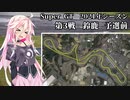 IAちゃんが語るスーパーGT【2021年 第3戦鈴鹿 予選前】