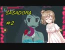 【AI さとうささら実況】SASADORA #2【MOMODORA】
