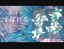 【東方アレンジアルバム】『すぱげち』【XFD】