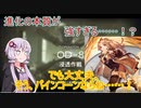 【明日方舟】結月ゆかりとアークナイツってタワーディフェンスゲームを始めよう・イベントステージOD-8で遊んでみた！【VOICEROID実況】【アークナイツ】