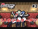 【実況】初ジムリーダーで3対1とかいう暴力を受けました。【ポケモンbw】#3