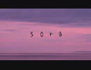 【結月ゆかり】sora 【VOCALOIDオリジナル曲】