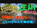 江川の源流をめざして（江川せせらぎ遊歩道）～矢上川 支川編～