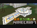 偏食きうり巻のMinecraft【実況】７１日目