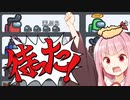 茜ちゃん宇宙探偵やります～その吊り異議あり！！～【VOICEROID実況】