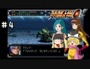【スパロボα女性キャラ縛り】えっ!?命中率100％って当たらないの？#4