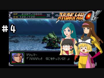 【スパロボα女性キャラ縛り】えっ!?命中率100％って当たらないの？#4