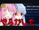 【112 Operator】新米オペレーター茜ちゃん 6【A.I.VOICE実況】