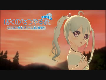 【ぼくのなつやすみ】  秋の訪れとおおかみ娘の過去 21日目【YUMU】