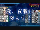 【艦これ】21夏E1甲