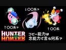 [星のカービィ]コピー能力を念能力に当てはめてみた[ハンターハンター]