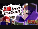 【マイクラコラボ】女子トイレ殺人事件～1/6の確率を引き当てるゲッコウ～『脱狼(マイクラ脱出×人狼)』【Minecraft】