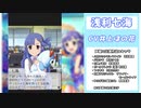 浅利七海 思い出エピソード前編のみ CV:井上ほの花