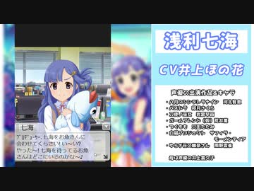 浅利七海 思い出エピソード前編のみ CV:井上ほの花
