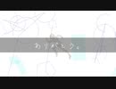 【オリジナル】ありがとう。feat. 闇音レンリ