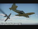 【WarThunder】StarDust Montage VII (Fragment13)