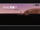 すとーむわーくす実況pt6