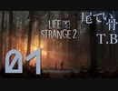 【初見】男3人でお菓子裁判 LIFE is STRANGE2 part1