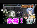 【スパロボα女性キャラ縛り】ATフィールドは脆い！使徒でも破れないGウォールがある！#8