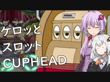 【CUPHEAD】ゆかりとあかりがカップヘッド2【VOICEROID実況】