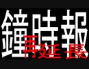 【ボンバーガール】べるじほー再延長告知動画【リベンジ】