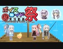 【VOICEROID劇場】あかり漂流記【第七回ひじき祭】