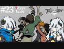 【すばらしきこのせかい -Final Remix-】姉弟で渋谷サバイバル #23  Story End【実況プレイ】