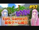【Yooka-Laylee】琴葉姉妹がEpic Gamesのゲームを紹介したい #97