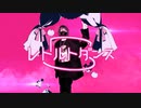 レトルトダンス／はなごえベア