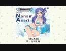 夜も大漁　歌：浅利七海(M@STER VERSION)