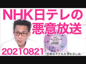 NHKが桁違いの間違い放送、日テレが悪意マシマシの捏造放送、朝日と高野連は銭ゲバだった20210821