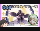 【2章プロローグ】原神初見ゆっくり実況プレイ(後編)　～商品の神の目盗まれたでござる～