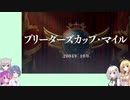 【ウイニングポスト9(2021)】(#032)マキあかりっかのウイポ9(2021)【Voiceroid・Cevio AI実況プレイ】