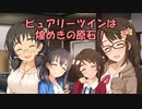 ピュアリーツインは煌めきの原石！