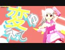 【Fate/MMD】Brand New World【PVキット】