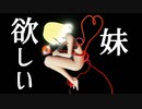 【東方MMD】古明地さとりは妹を創りたい