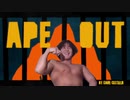 肉体派ゴリラ【Ape_Out】