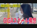 【衆院選2021愛媛県2区】テロップ入り・GIGAスクール構想【比例四国・国民民主党】