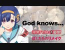「God knows...」（涼宮ハルヒの憂鬱/ぼくたちのリメイク 劇中歌）ドラム叩いてみた。/ God knows... FULL SIZE Drum cover