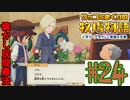 息切れするほどツッコミ倒す牧場物語オリーブタウン実況プレイpart24【実況】