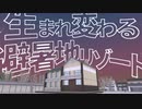 【はじまるA列車】達人難易度で遊ぶ Part8【ゆっくり&CoeFont&VOICEVOX】