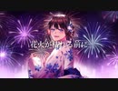 花火が枯れる前に / feat. Saki AI Lite 【オリジナル曲】