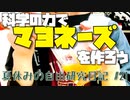 【科学】マヨネーズを作ろう！【夏休みの自由研究日記】#21 #Shorts