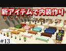 【Minecraft】ゆっくり街を広げていくよリメイク part13【MiniaTuria MOD】