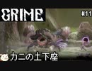 ［GRIME グライム］頭 ブラックホール　#11［ゆっくり実況］
